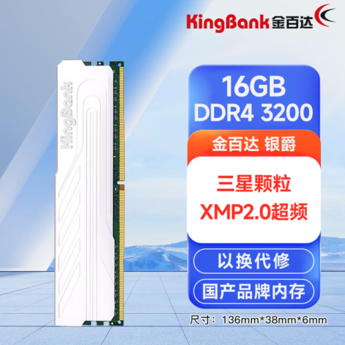 金百达（KINGBANK）银爵 16G DDR4台式机内存条 三星颗粒