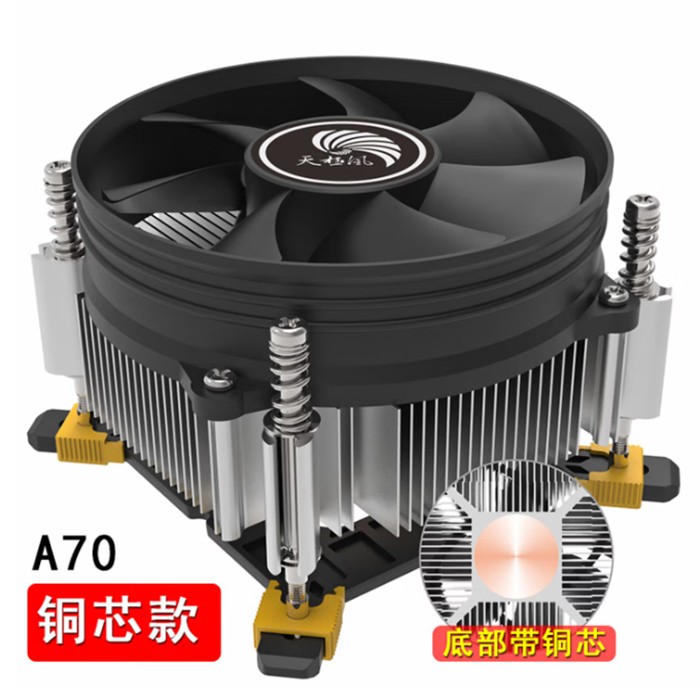 天极风A70散热器（双塔8铜管）