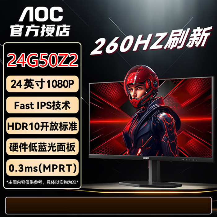冠捷24G50Z2 24英寸1080电竞显示屏