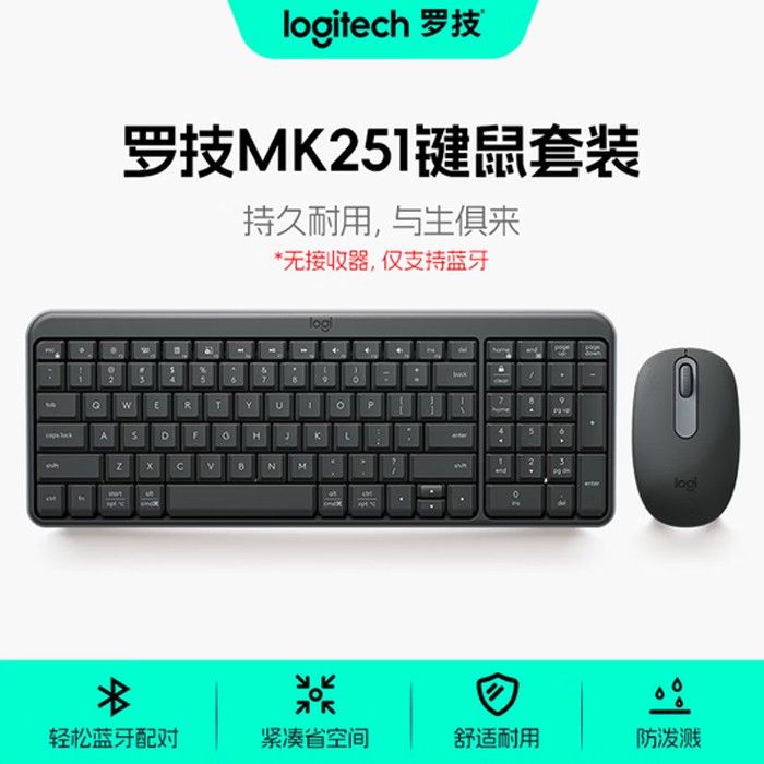 罗技（Logitech）MK251蓝牙键鼠套