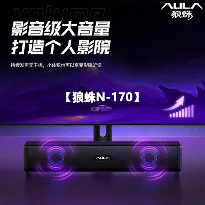 狼蛛（AULA）N-170发光桌面音箱