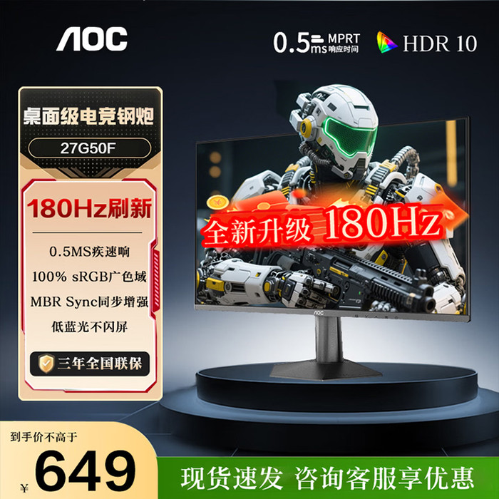 AOC 27G50F 27英寸1080电竞显示屏