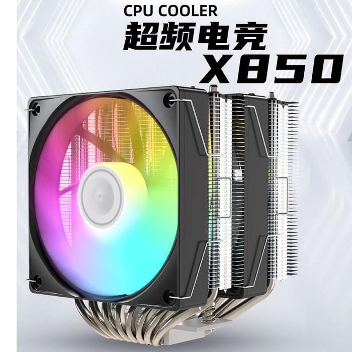 天极风X850散热器（双塔8铜管）