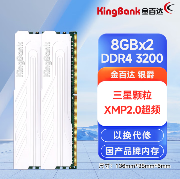 金百达（KINGBANK）银爵 16G（8G×2） DDR4台式机内存条 三星颗粒