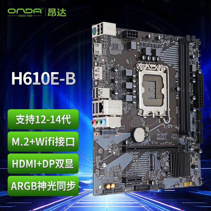昂达H610E-B主板