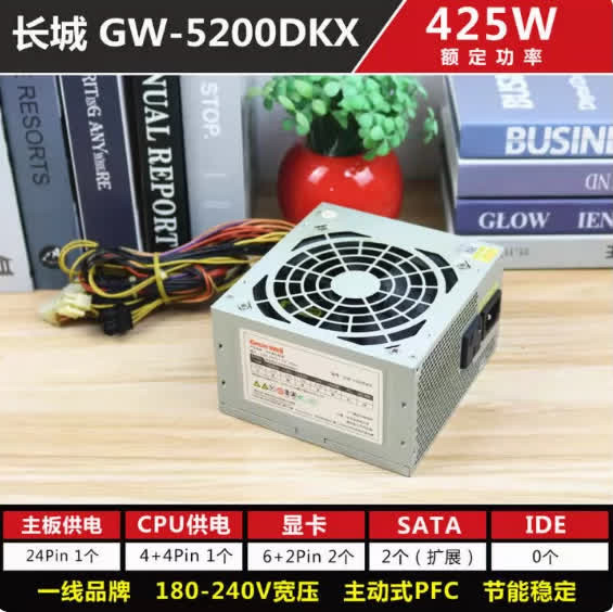 长城（GreatWall）GW-5200DK额定425W台式机电源