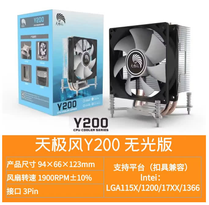 天极风Y200散热器（2铜管）