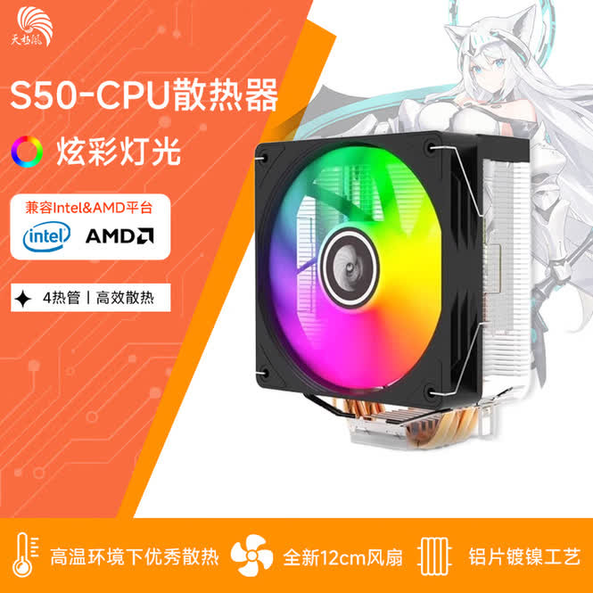 天极风S50散热器（4铜管）