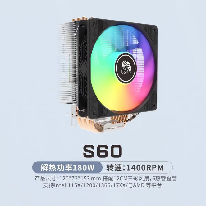 天极风S60散热器（6铜管）
