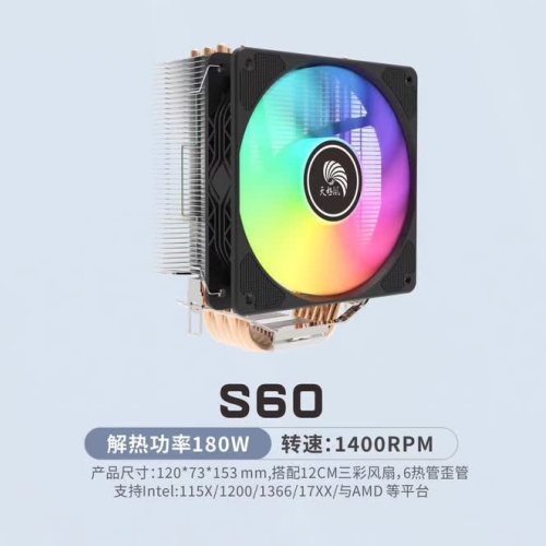 天极风S60散热器（6铜管）
