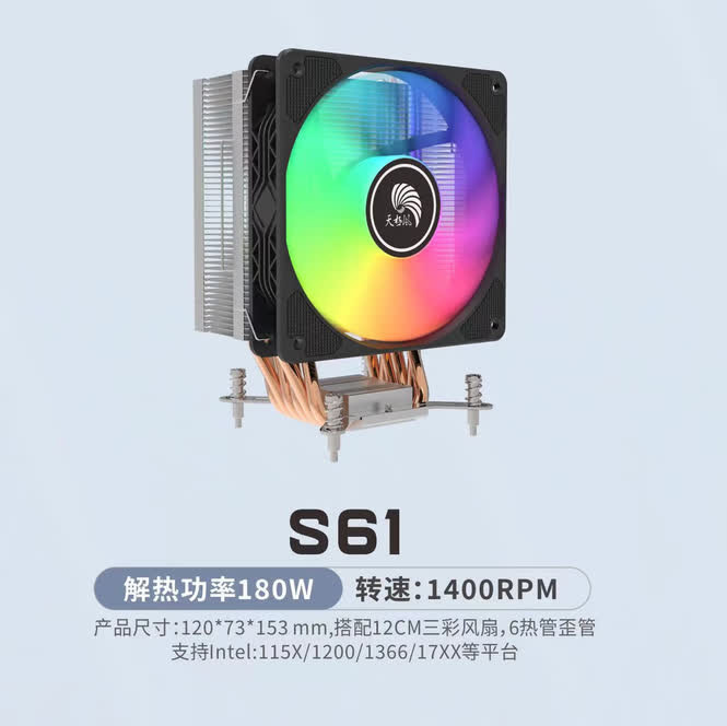 天极风S61散热器（6铜管）