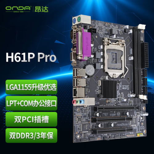 昂达H61P PRO主板 百兆网卡