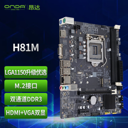 昂达H81M主板 百兆网卡