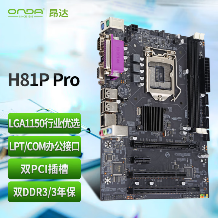 昂达H81P PRO主板 千兆网卡