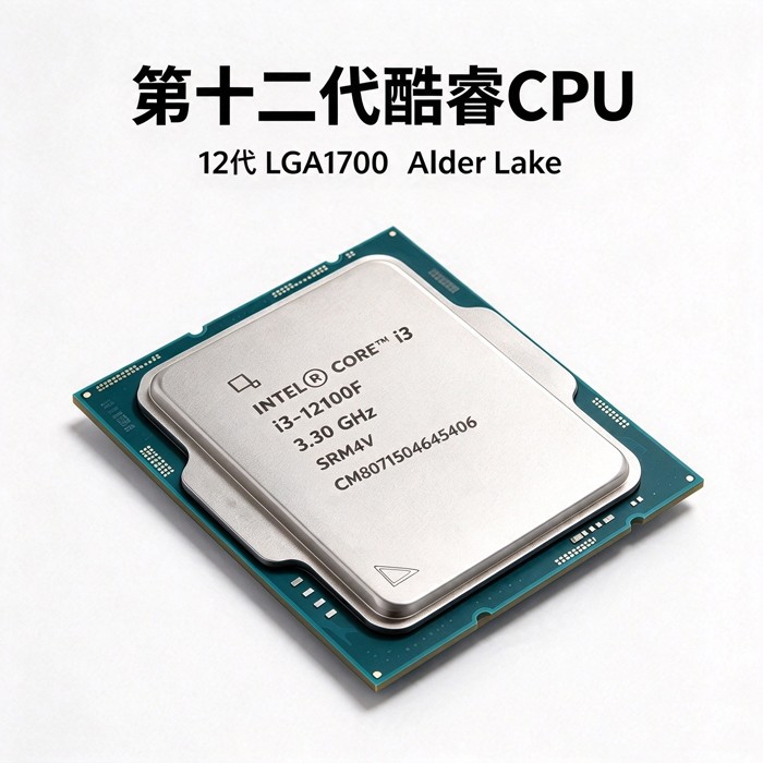第12代酷睿i3-12100F四核八线程CPU
