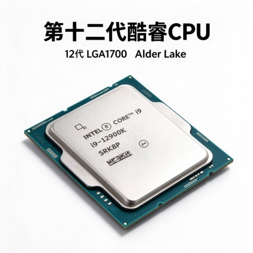 第12代酷睿i9-12900K 16核24线程CPU